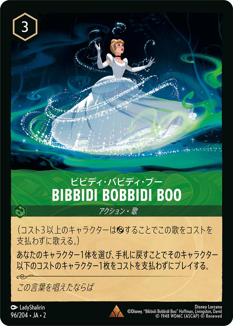 （ホイル） Bibbidi Bobbidi Boo《レア》[96/204 JA-2]