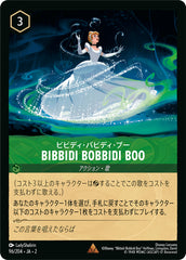 （ホイル） Bibbidi Bobbidi Boo《レア》[96/204 JA-2]