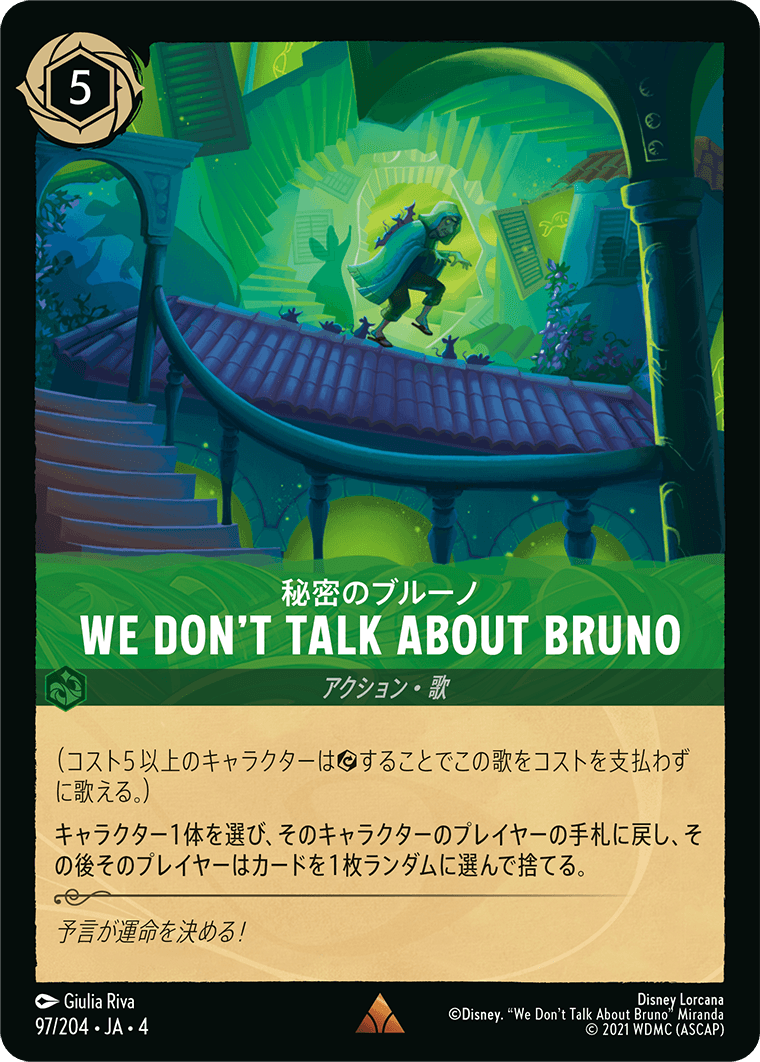 WE DON‘T TALK ABOUT BRUNO《レア》[97/204 JA-4]