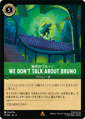 WE DON‘T TALK ABOUT BRUNO《レア》[97/204 JA-4]