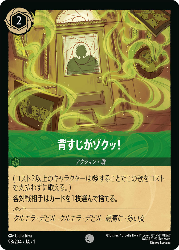背すじがゾクッ！《コモン》[98/204 JA-1]