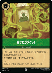 背すじがゾクッ！《コモン》[98/204 JA-1]