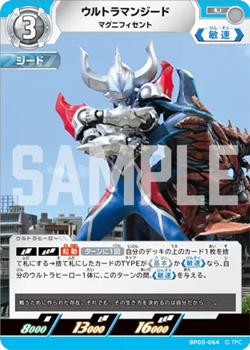 BP05-064 ウルトラマンジード U