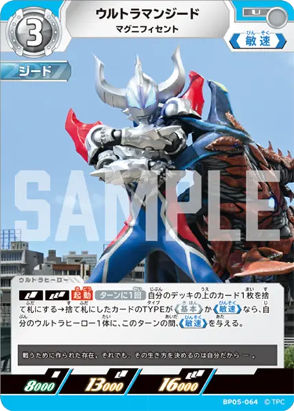 BP05-064 ウルトラマンジード U