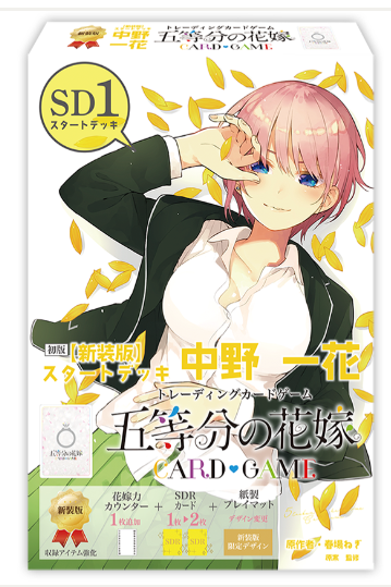 [New Edition] Start Deck Ichika Nakano