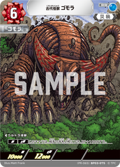 (PR-065)BP03-075 古代怪獣ゴモラ RR