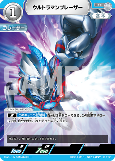 UD01-015 ウルトラマンブレーザー R