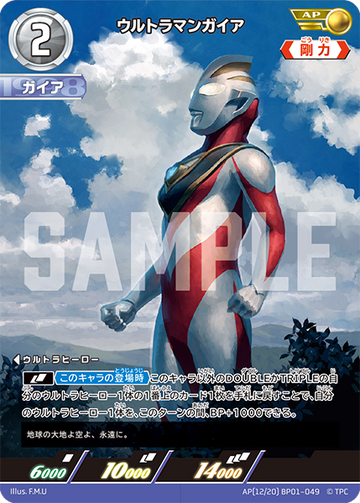 BP01-049 ウルトラマンガイア AP