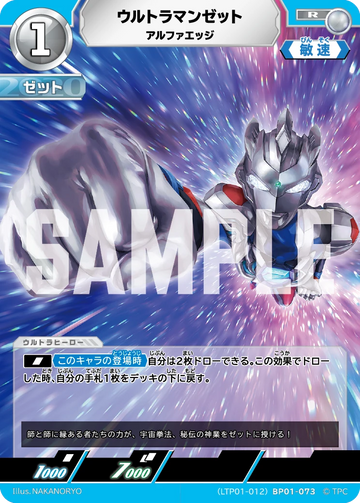 LTP01-012BP01-073 ウルトラマンゼット R