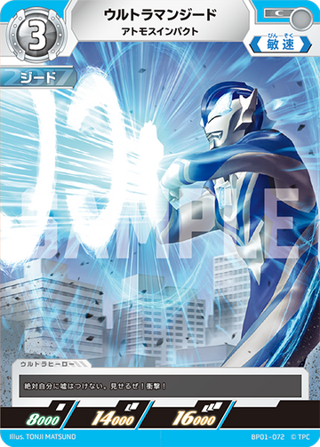 BP01-072 ウルトラマンジード C