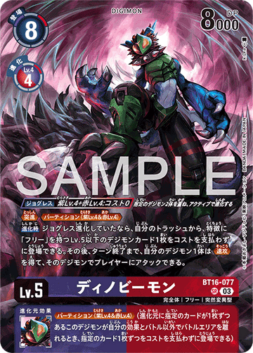 BT16-077 ディノビーモン SR