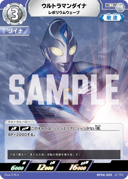 BP06-005 ウルトラマンダイナ R