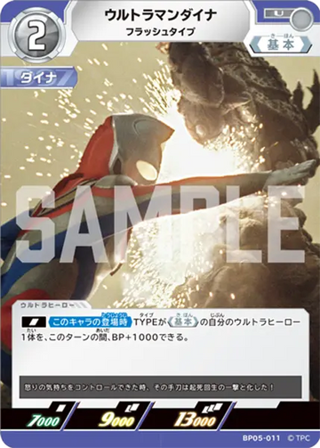 BP05-011 ウルトラマンダイナ U