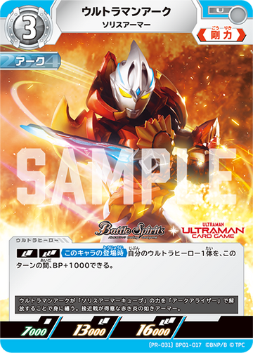 (PR-031)BP01-017 ウルトラマンアーク U(未開封)