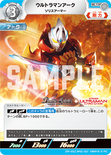 (PR-031)BP01-017 ウルトラマンアーク U(未開封)