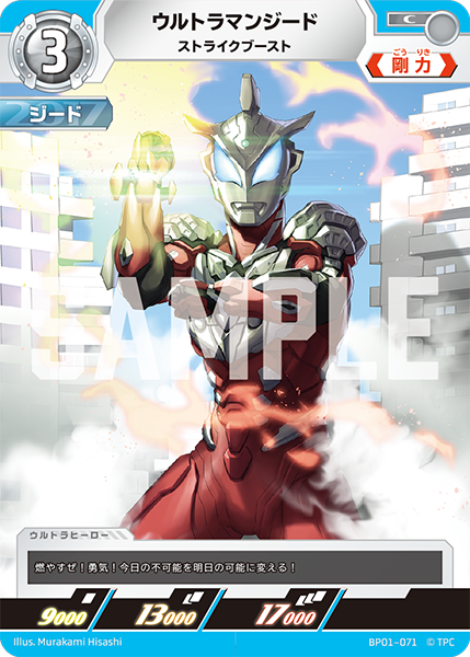 BP01-071 ウルトラマンジード C - トレカの万国