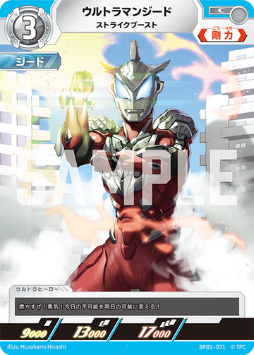BP01-071 ウルトラマンジード C