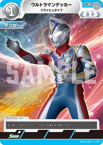 BP01-030 ウルトラマンデッカー C - トレカの万国