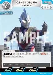 BP04-035 ウルトラマントリガー U