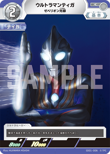 SD01-006 Ultraman Tiga C