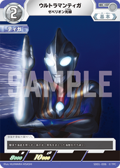 SD01-006 ウルトラマンティガ C