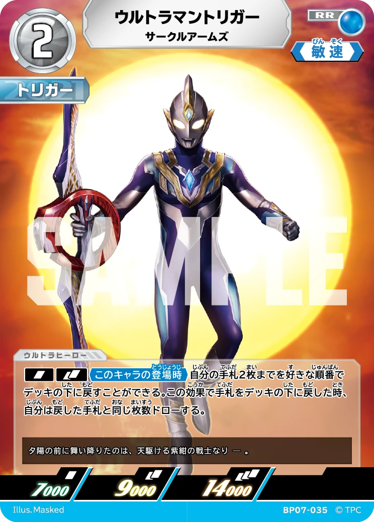 BP07-035 ウルトラマントリガー RR