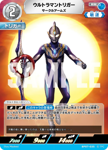 BP07-035 ウルトラマントリガー RR