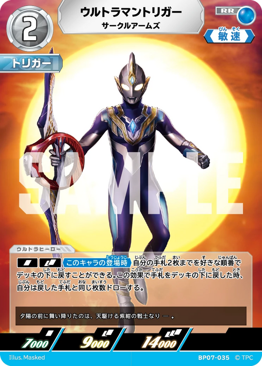 BP07-035 ウルトラマントリガー RR