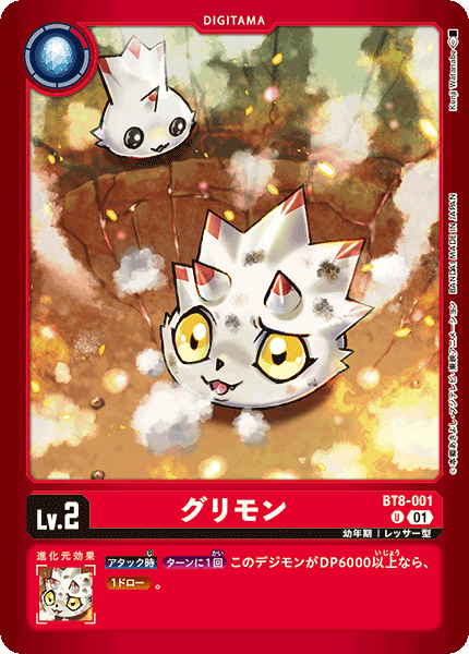 BT8-001 グリモン U