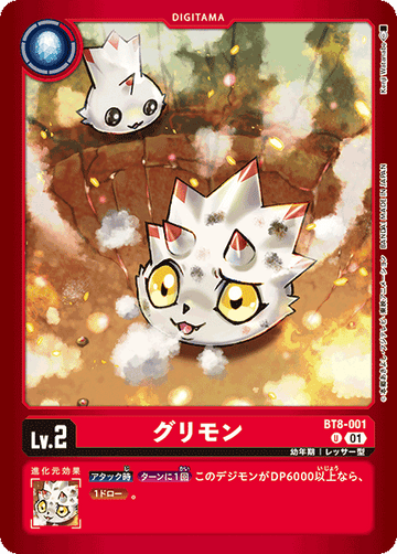 BT8-001 グリモン U