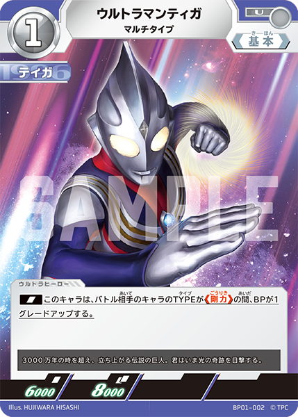 BP01-002 ウルトラマンティガ U - トレカの万国