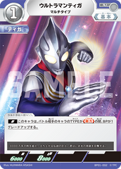 BP01-002 ウルトラマンティガ U