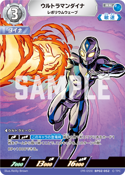 (PR-059)BP02-052 ウルトラマンダイナ RR