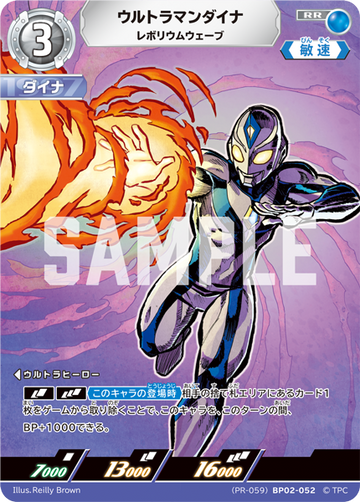(PR-059)BP02-052 ウルトラマンダイナ RR