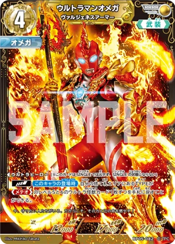 BP05-082 ウルトラマンオメガ RRRR