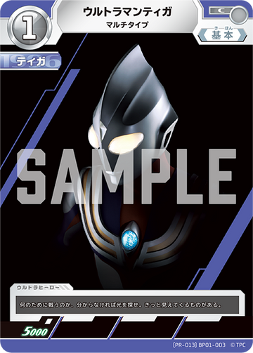 (PR-013)BP01-003 ウルトラマンティガ C