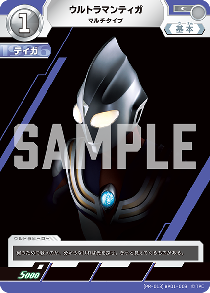(PR-013)BP01-003 ウルトラマンティガ C