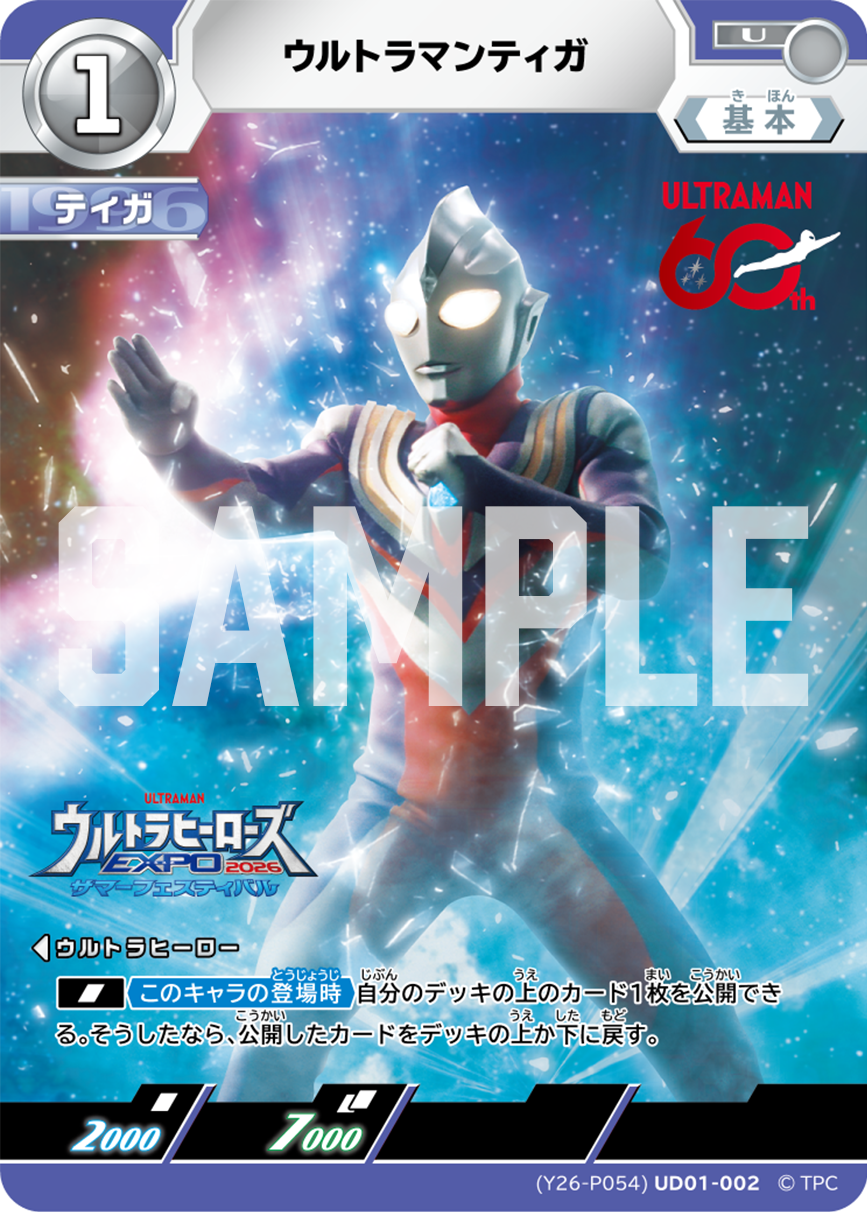 (YP26-P054)UD01-002 ウルトラマンティガ U