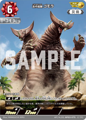 BP03-075 古代怪獣 ゴモラ AP