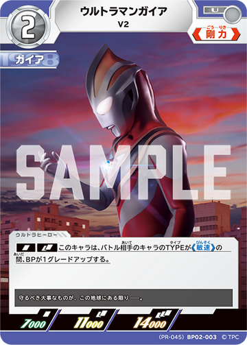 (PR-045)BP02-003 ウルトラマンガイア U(未開封)