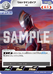 (PR-045)BP02-003 ウルトラマンガイア U