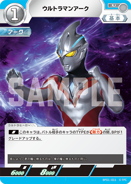 BP01-011 ウルトラマンアーク U - トレカの万国