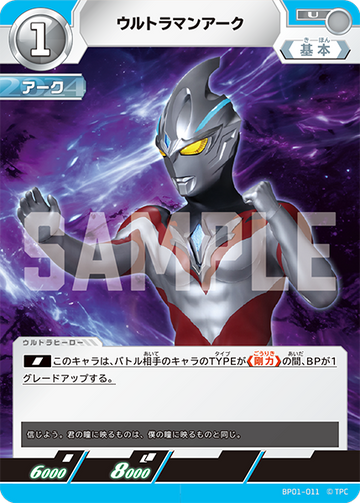 BP01-011 ウルトラマンアーク U