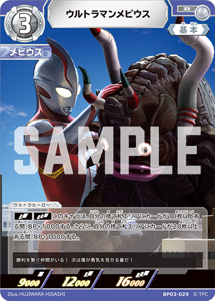 BP03-029 Ultraman Mebius R