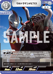 BP03-029 ウルトラマンメビウス R