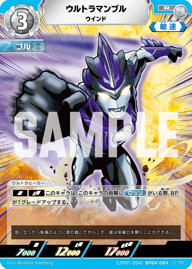 LTP01-054BP04-084 ウルトラマンブル R