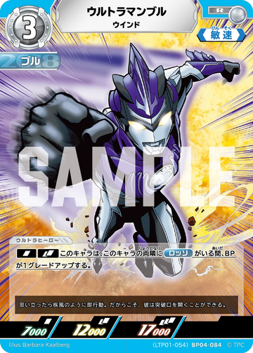 LTP01-054BP04-084 ウルトラマンブル R