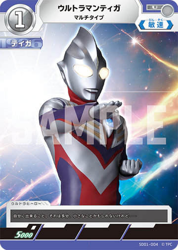 SD01-004 Ultraman Tiga U