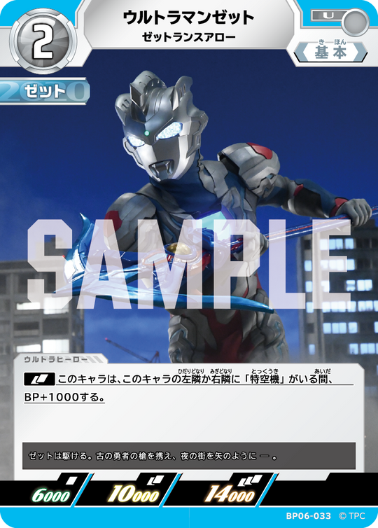 BP06-033 ウルトラマンゼット U