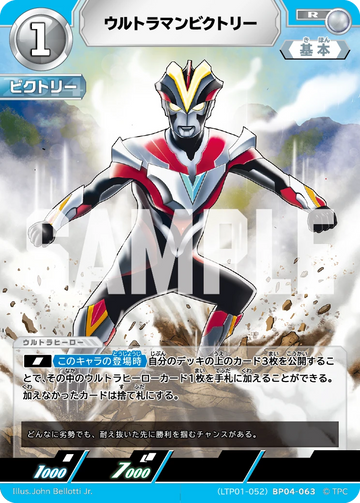 LTP01-052BP04-063 ウルトラマンビクトリー R